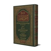 Explication du livre "Usûl Al-Îmân" [Sâlih Âl Shaykh]/شرح أصول الإيمان - صالح آل الشيخ